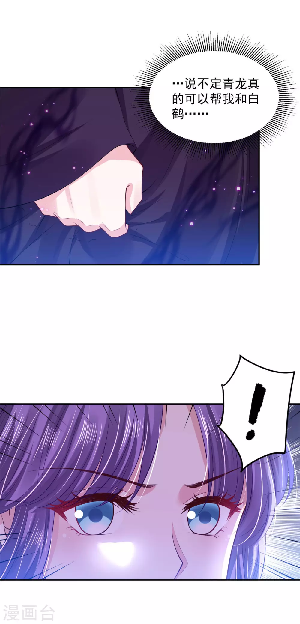 《朕的马是狐狸精》78 魔君的阴谋 第14页