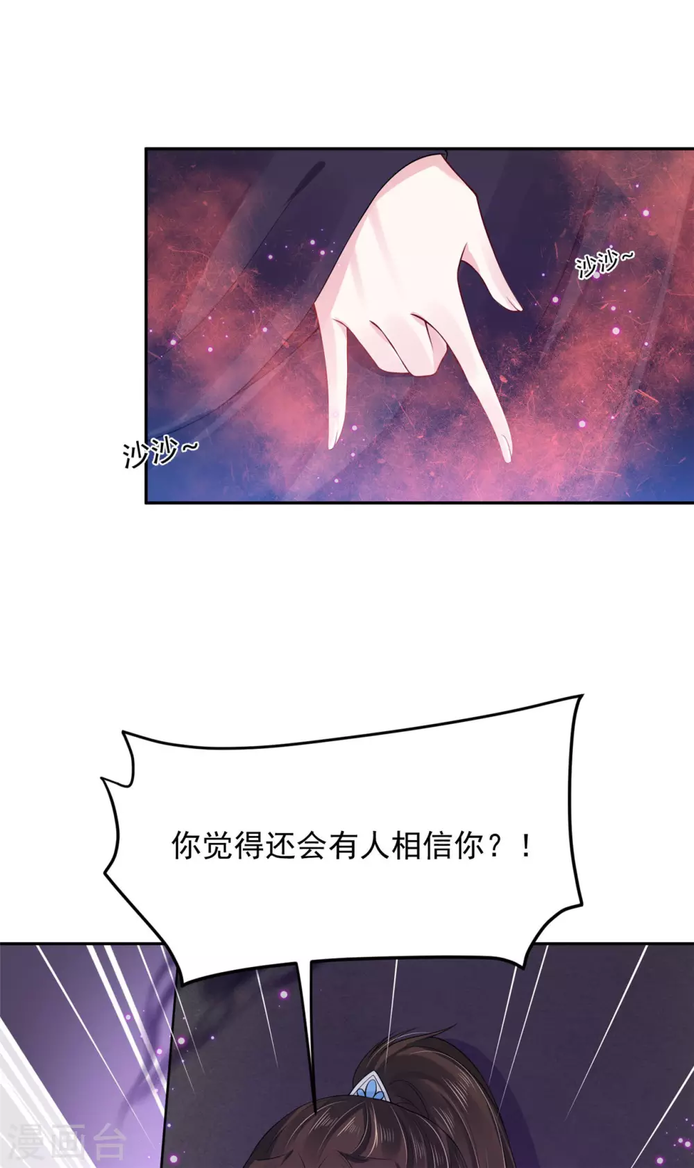 《朕的马是狐狸精》78 魔君的阴谋 第15页
