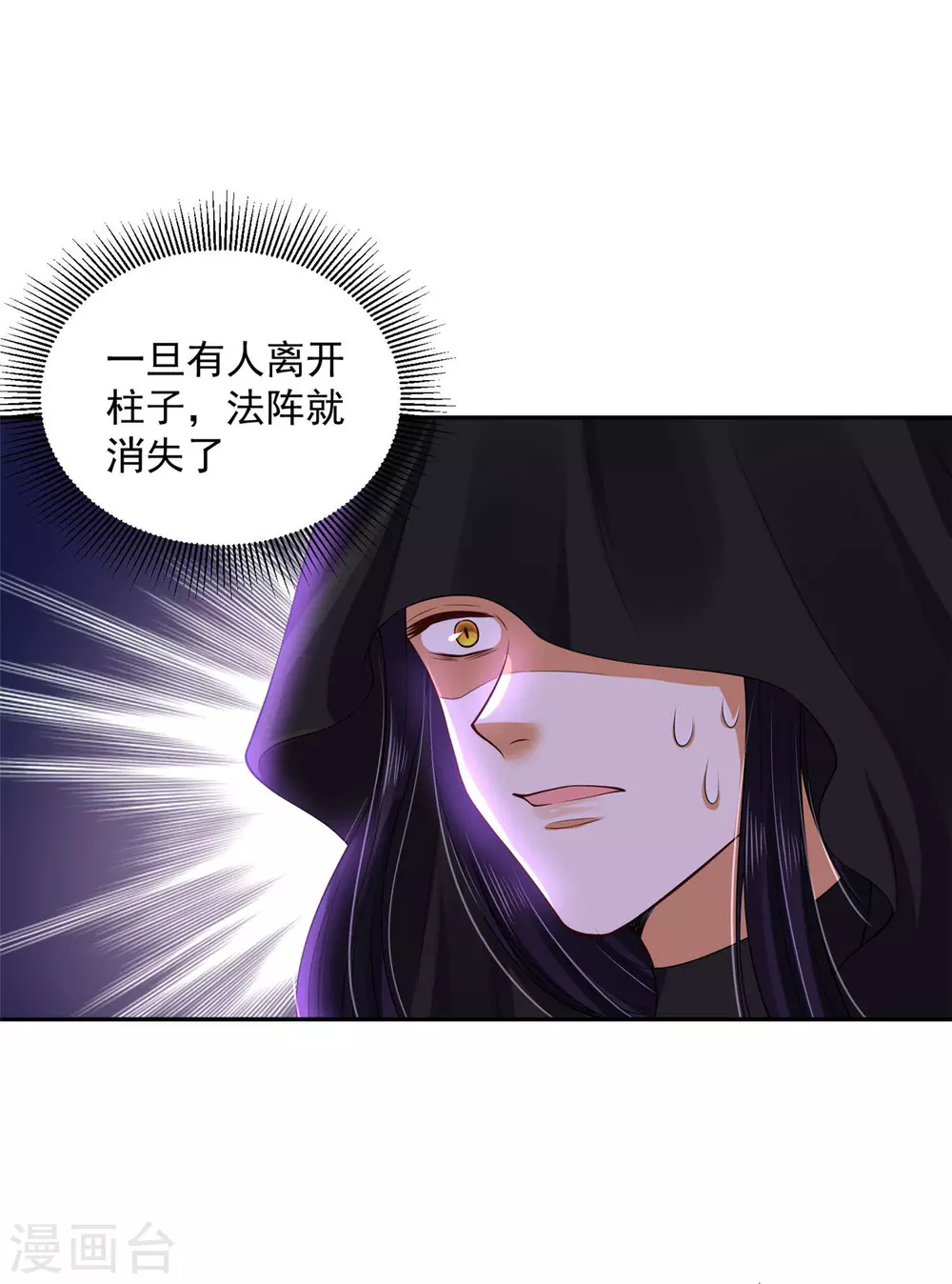《朕的马是狐狸精》78 魔君的阴谋 第19页