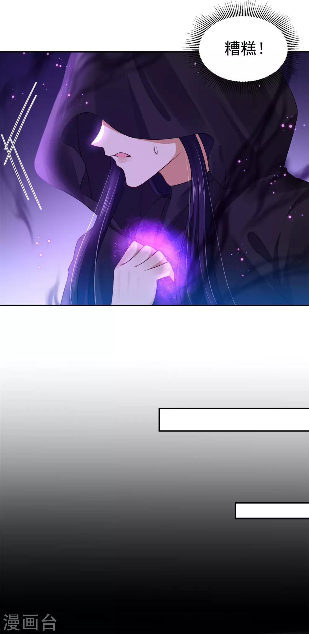 《朕的马是狐狸精》78 魔君的阴谋 第20页