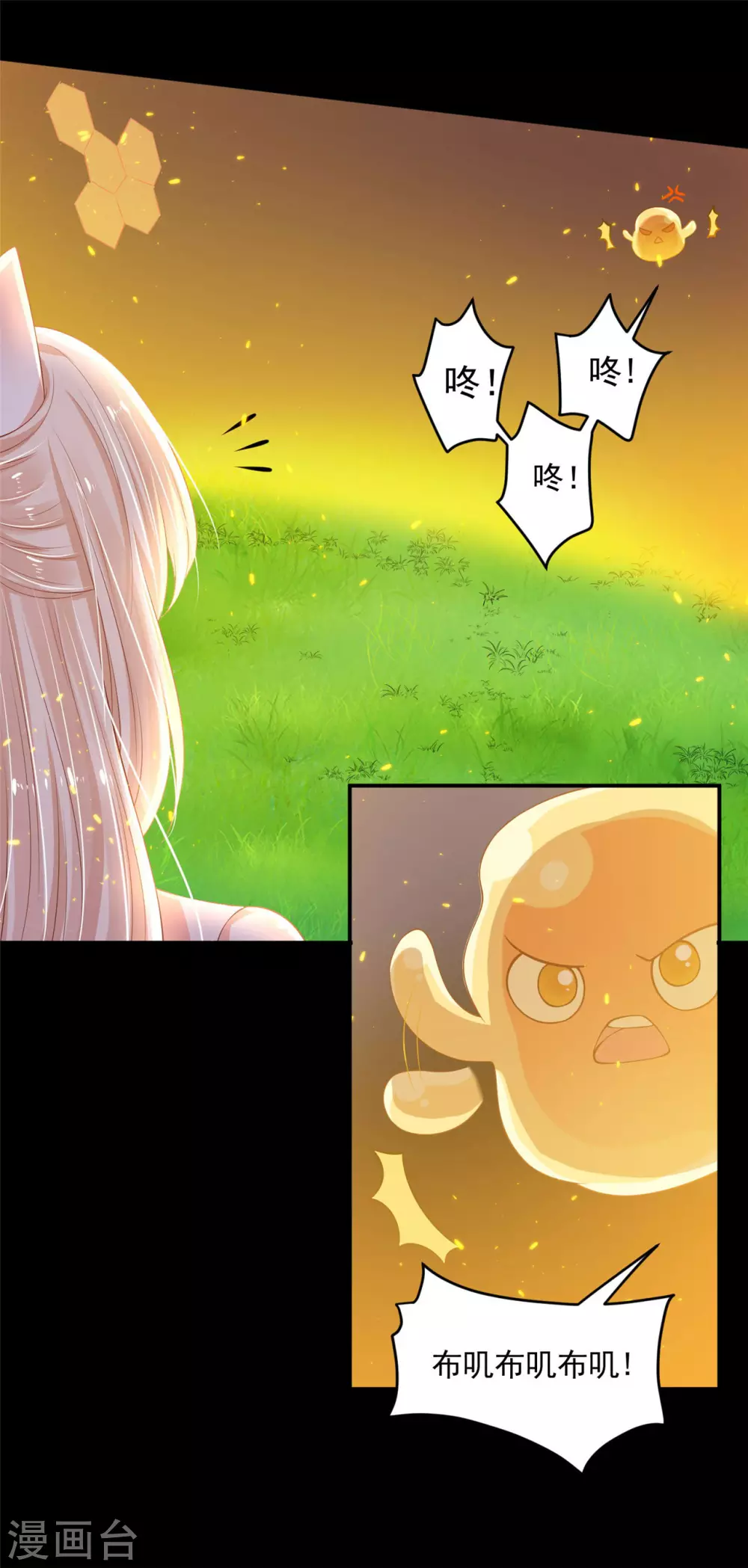 《朕的马是狐狸精》78 魔君的阴谋 第26页