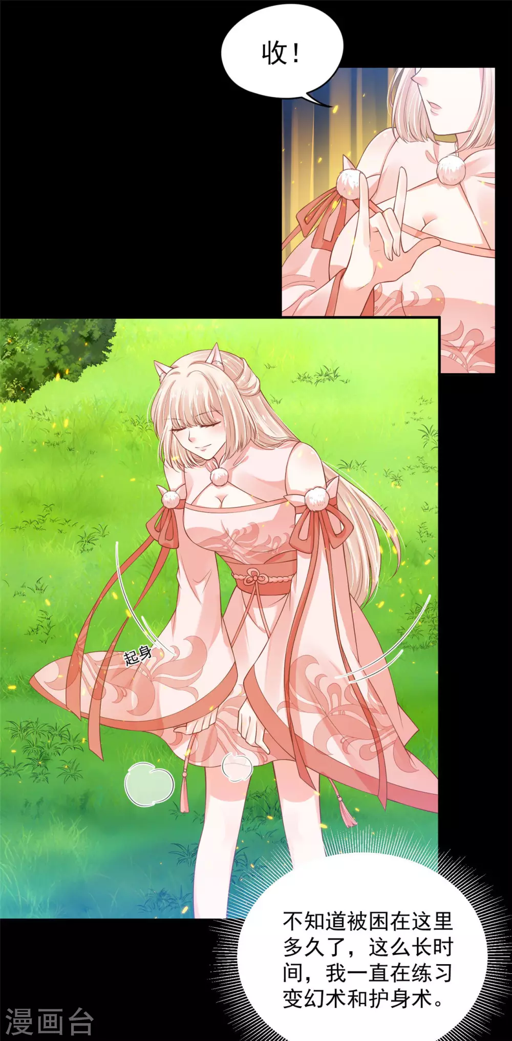 《朕的马是狐狸精》78 魔君的阴谋 第28页