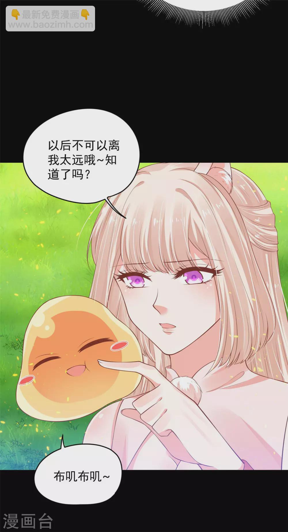 《朕的马是狐狸精》78 魔君的阴谋 第29页