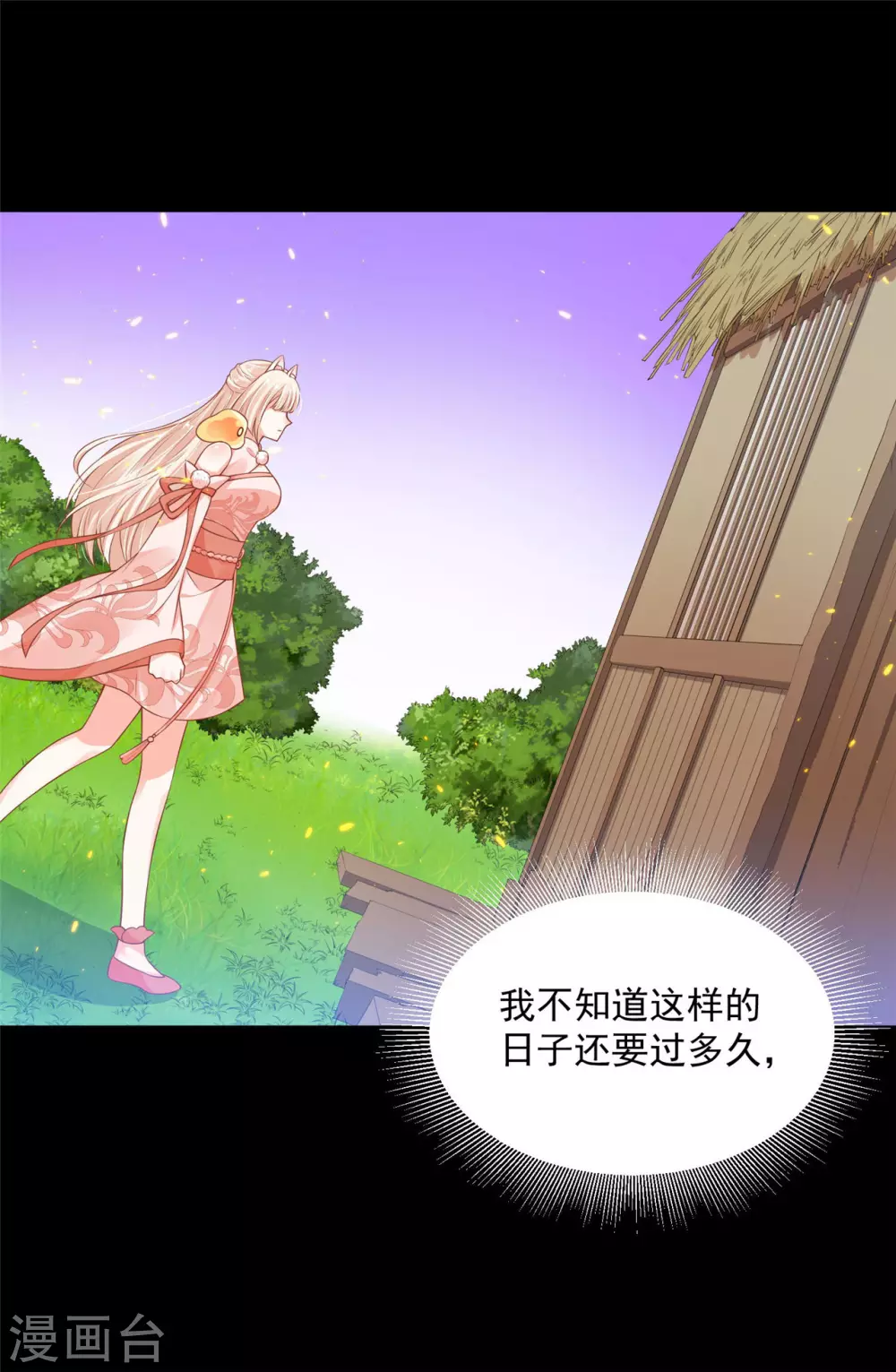 《朕的马是狐狸精》78 魔君的阴谋 第30页