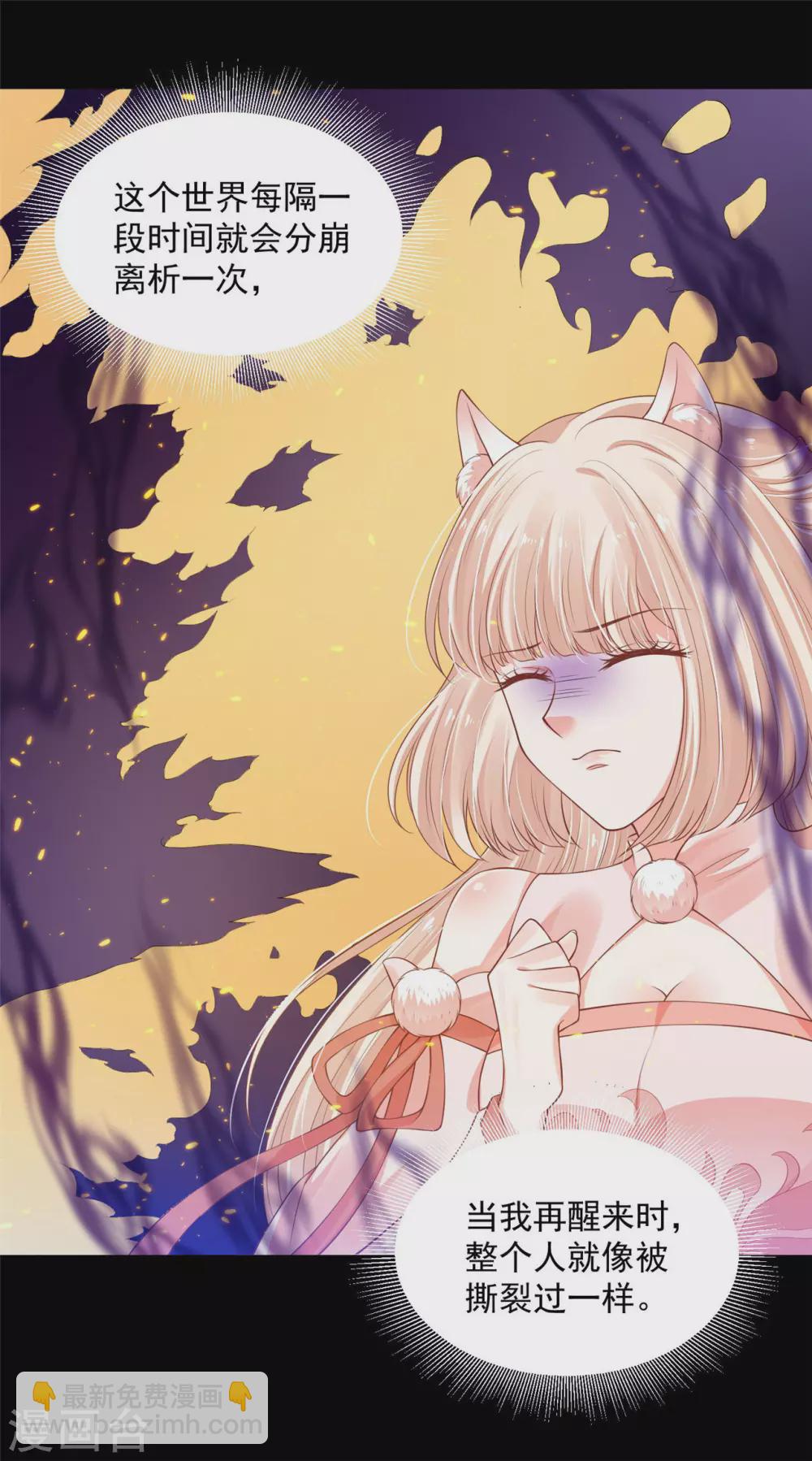 《朕的马是狐狸精》78 魔君的阴谋 第31页