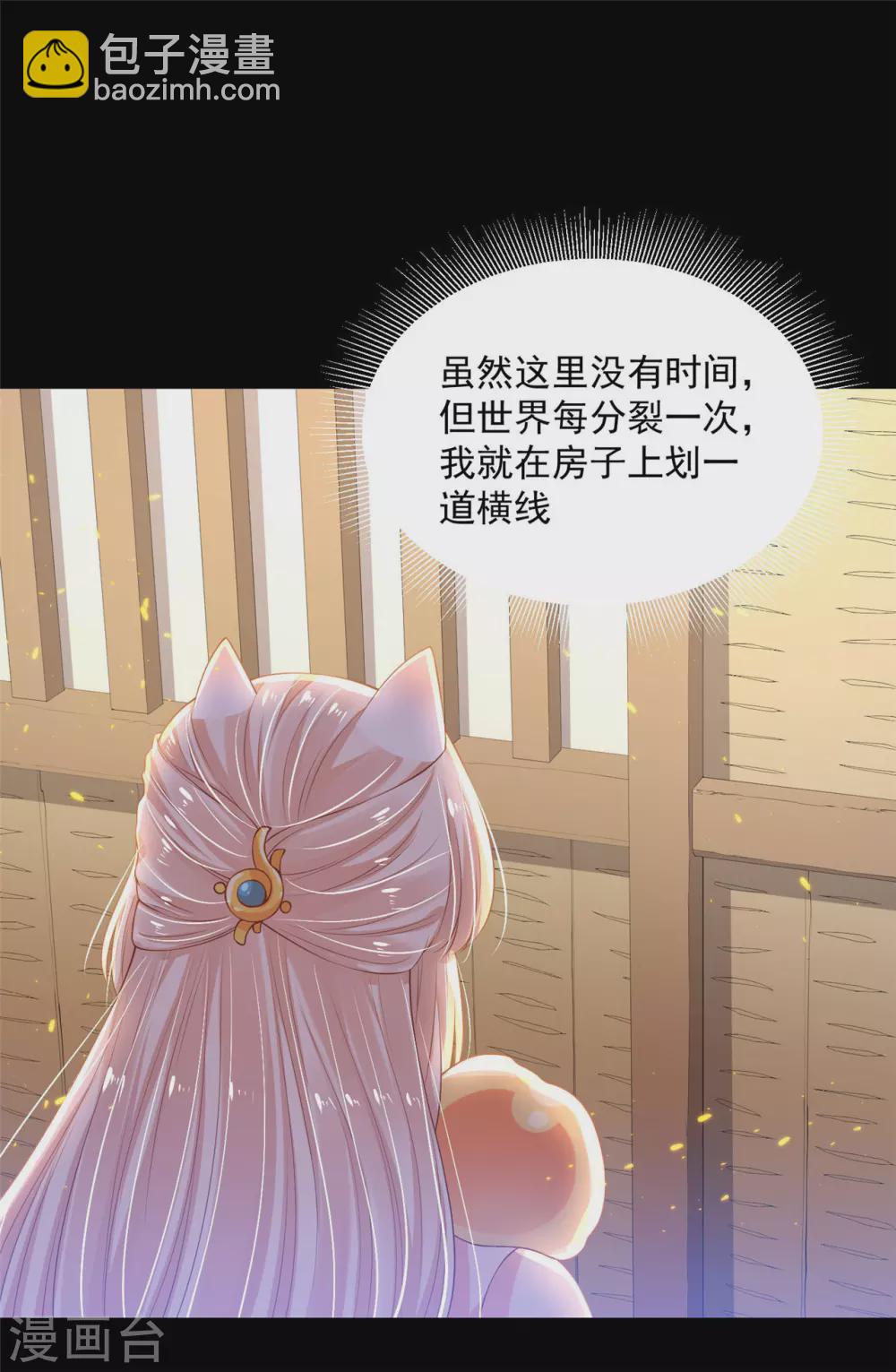 《朕的马是狐狸精》78 魔君的阴谋 第32页