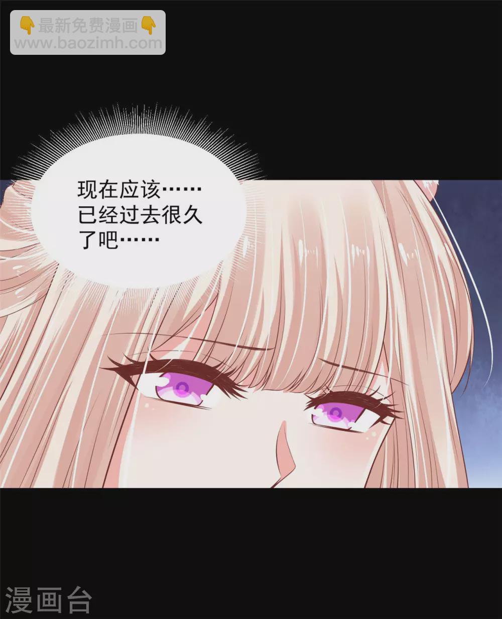 《朕的马是狐狸精》78 魔君的阴谋 第33页