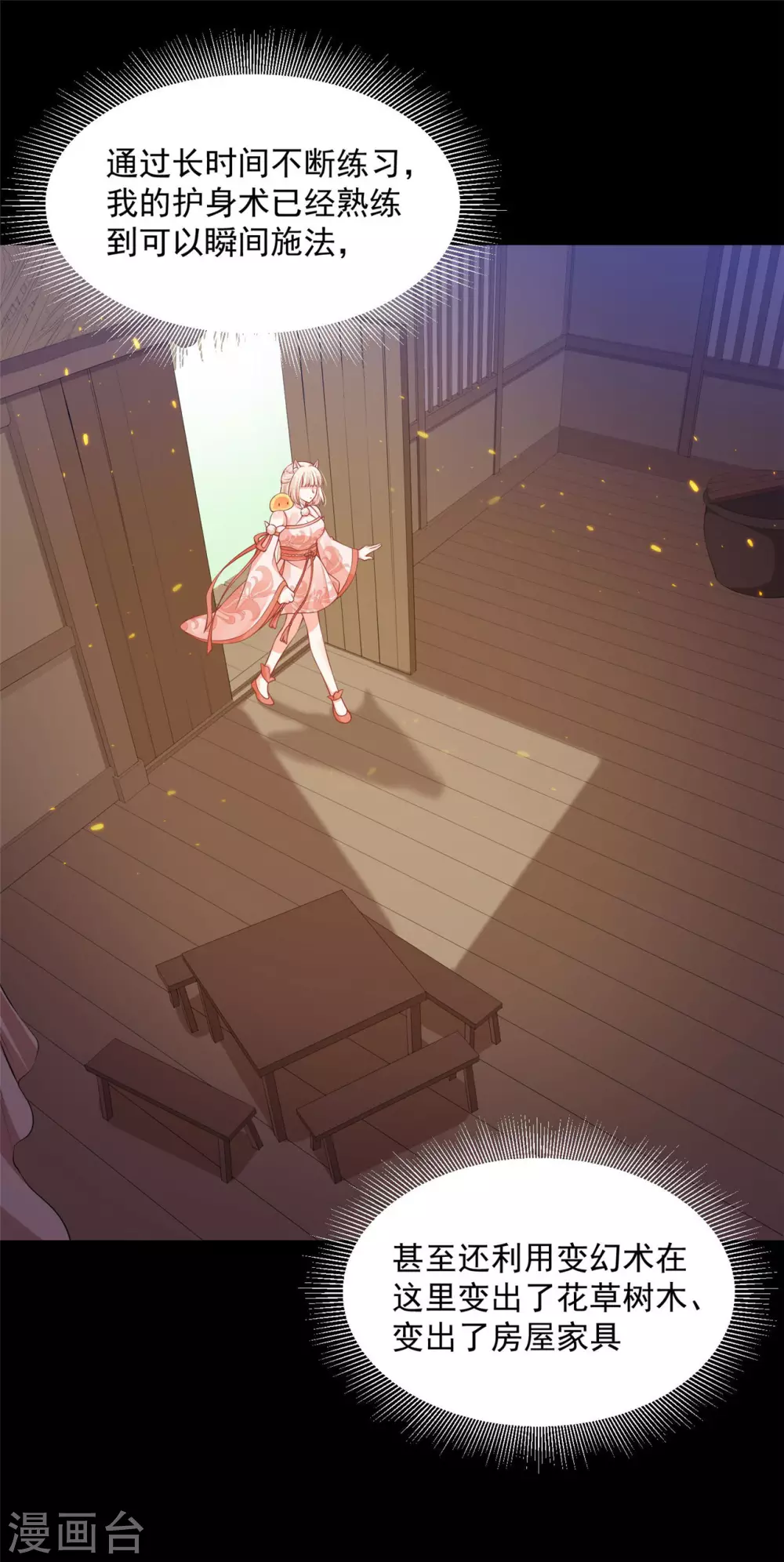 《朕的马是狐狸精》78 魔君的阴谋 第34页