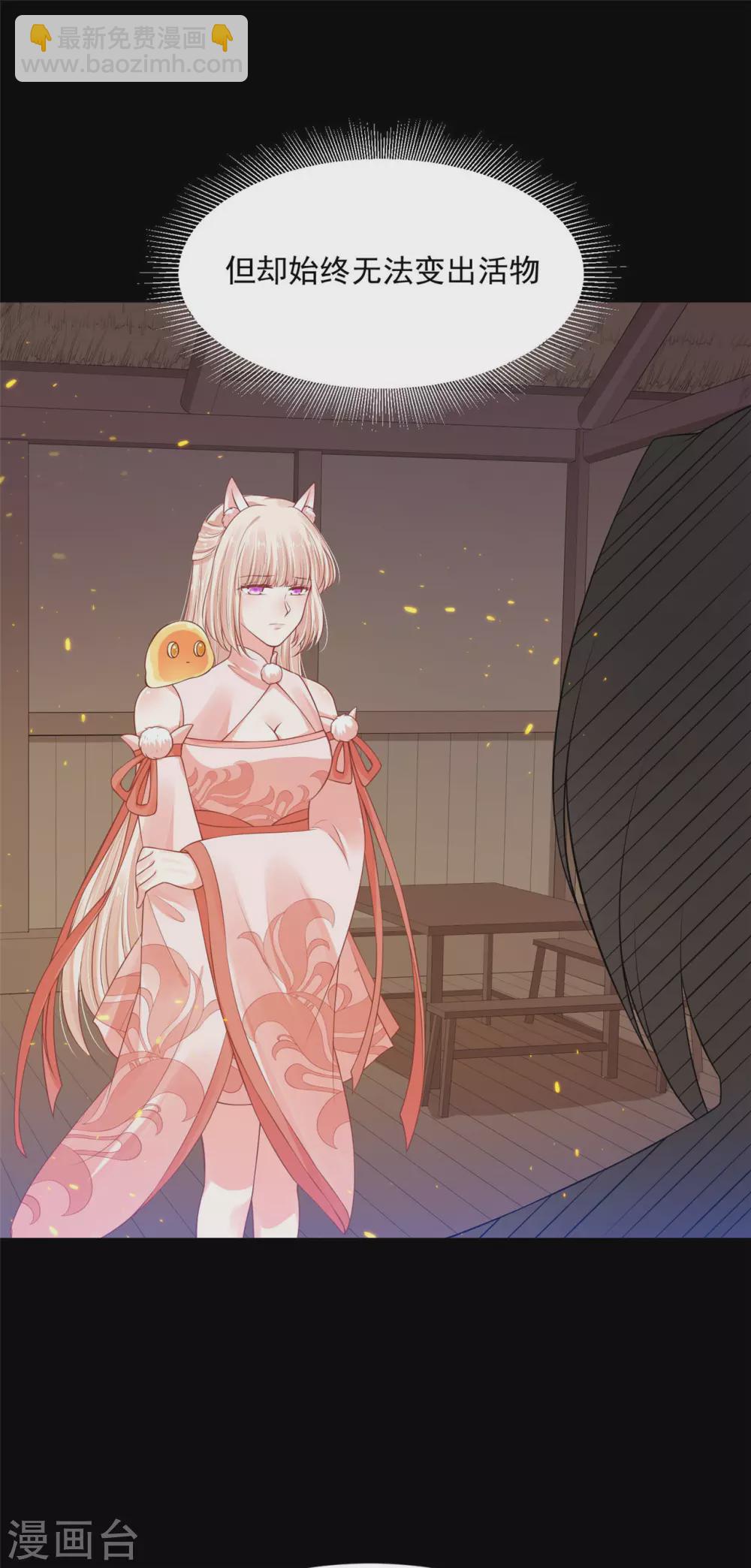 《朕的马是狐狸精》78 魔君的阴谋 第35页