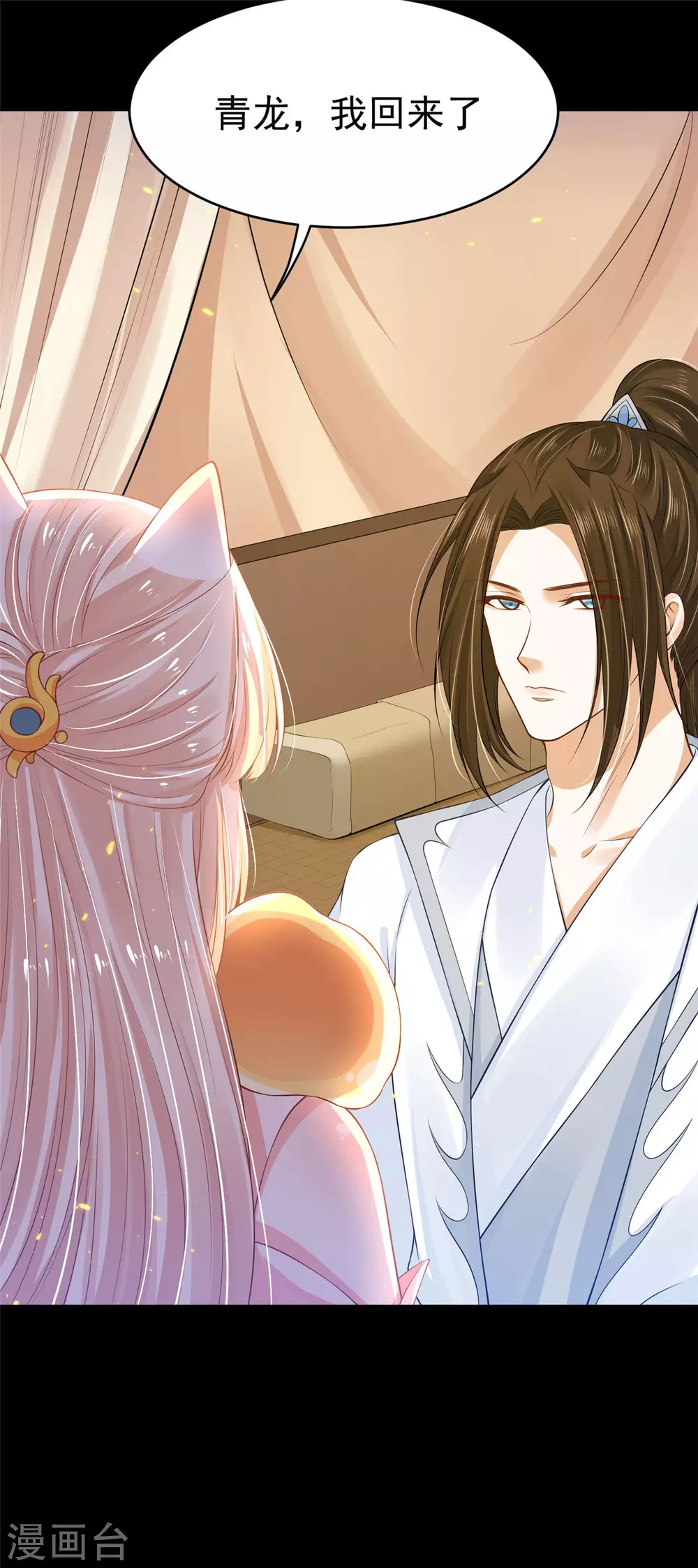 《朕的马是狐狸精》78 魔君的阴谋 第36页