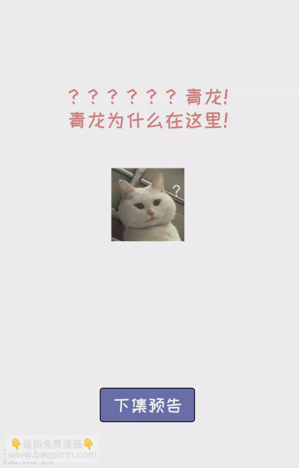 《朕的马是狐狸精》78 魔君的阴谋 第37页