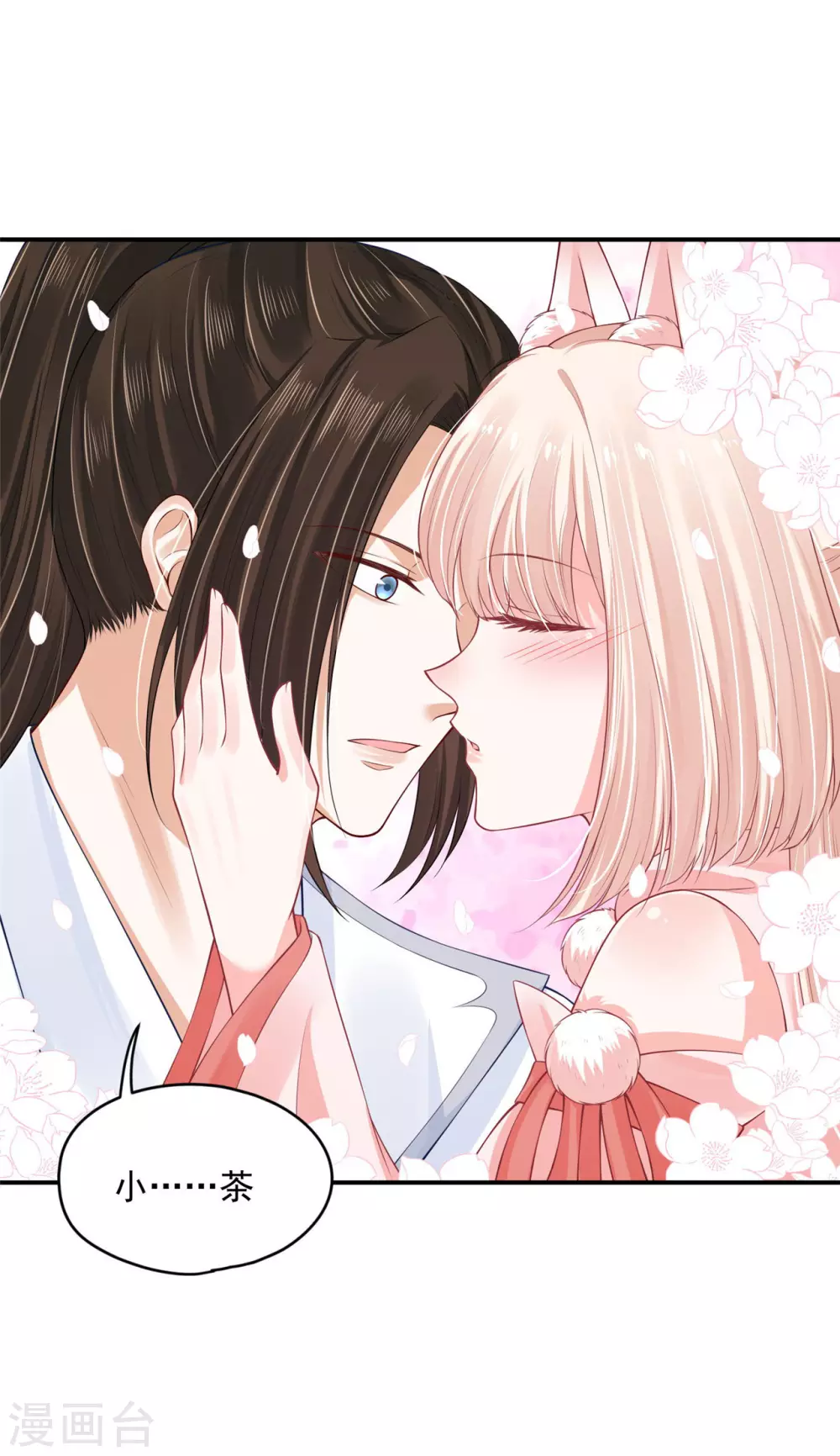 《朕的马是狐狸精》78 魔君的阴谋 第38页