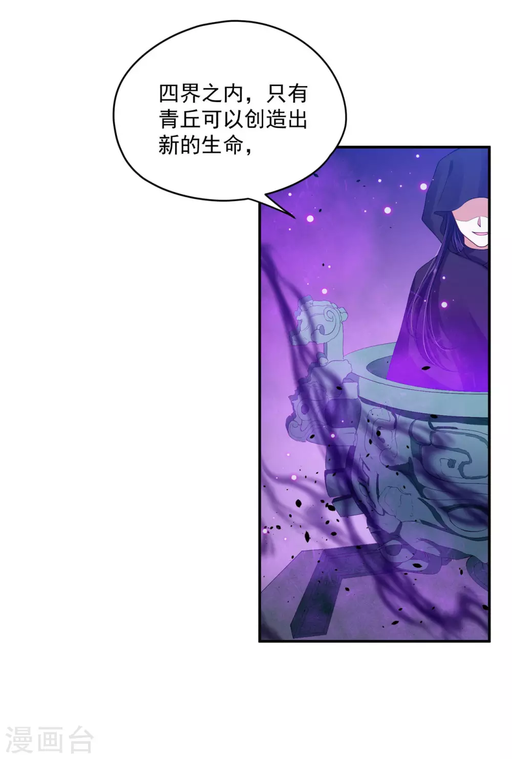 《朕的马是狐狸精》78 魔君的阴谋 第3页