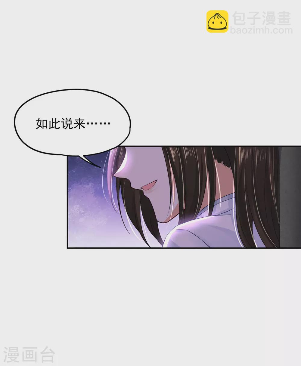 《朕的马是狐狸精》78 魔君的阴谋 第5页