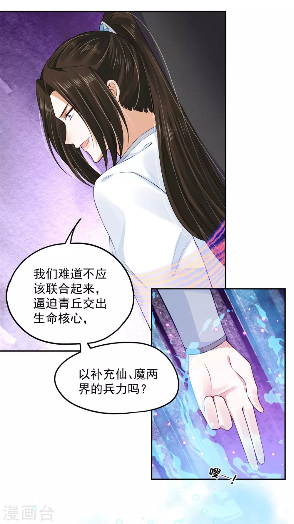 《朕的马是狐狸精》78 魔君的阴谋 第6页