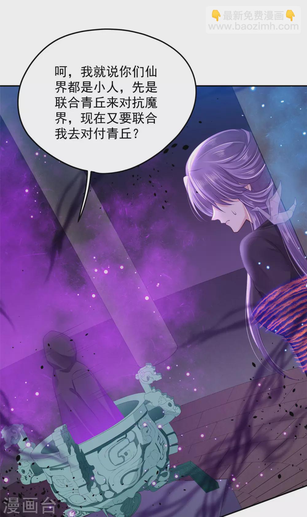 《朕的马是狐狸精》78 魔君的阴谋 第9页