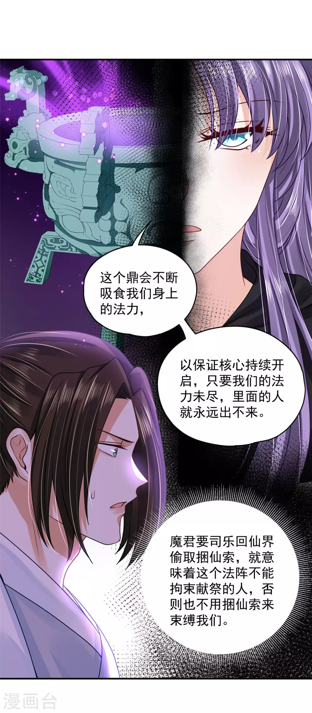 《朕的马是狐狸精》77 哪里来的小仙子 第10页