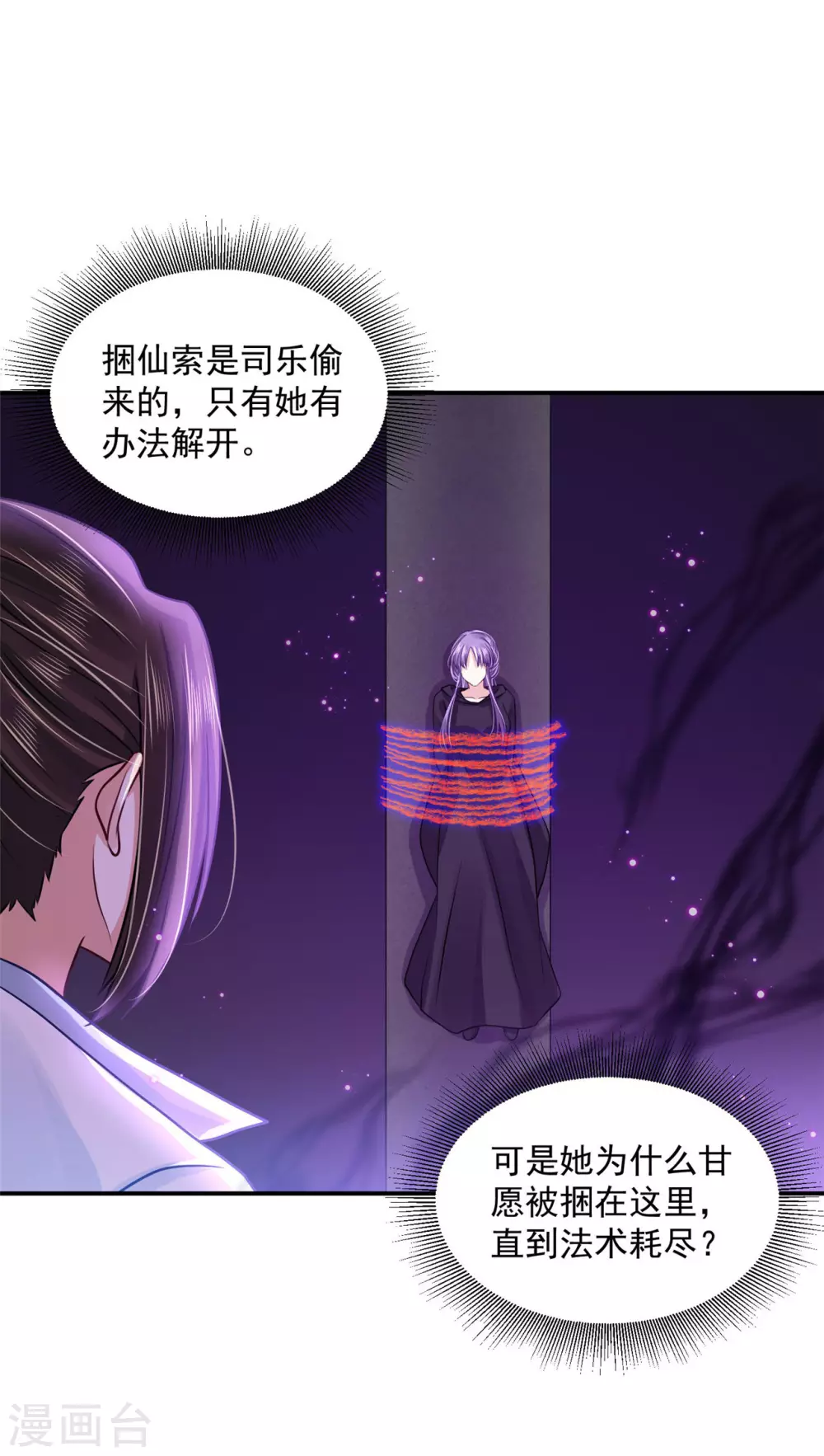 《朕的马是狐狸精》77 哪里来的小仙子 第11页