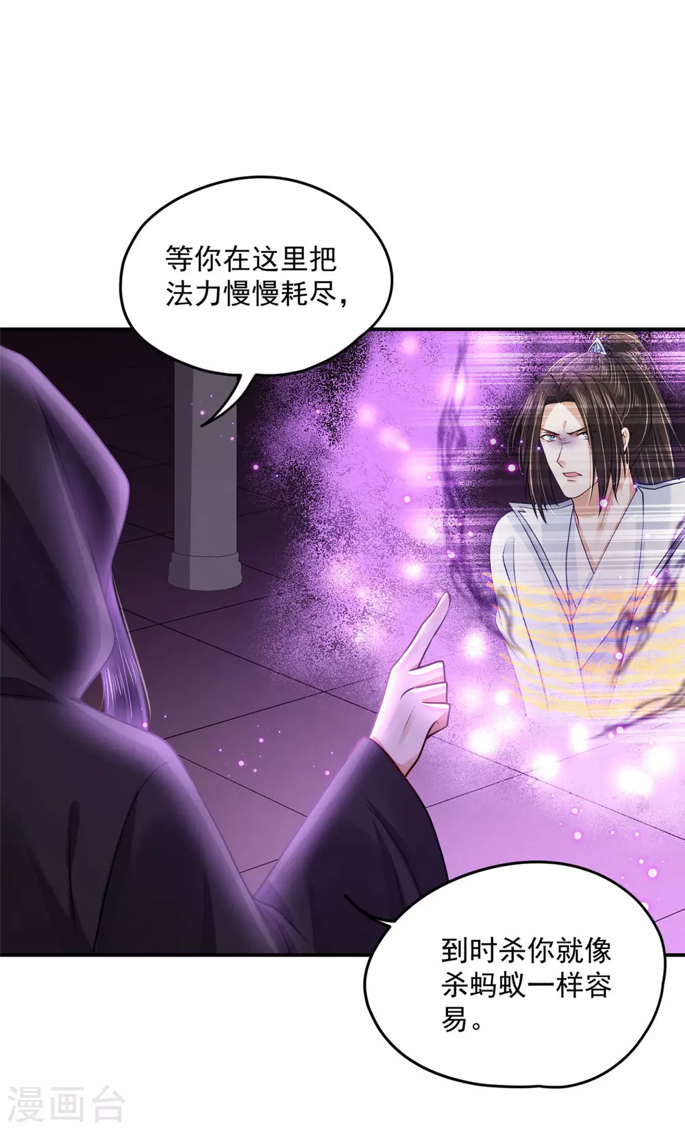 《朕的马是狐狸精》77 哪里来的小仙子 第16页