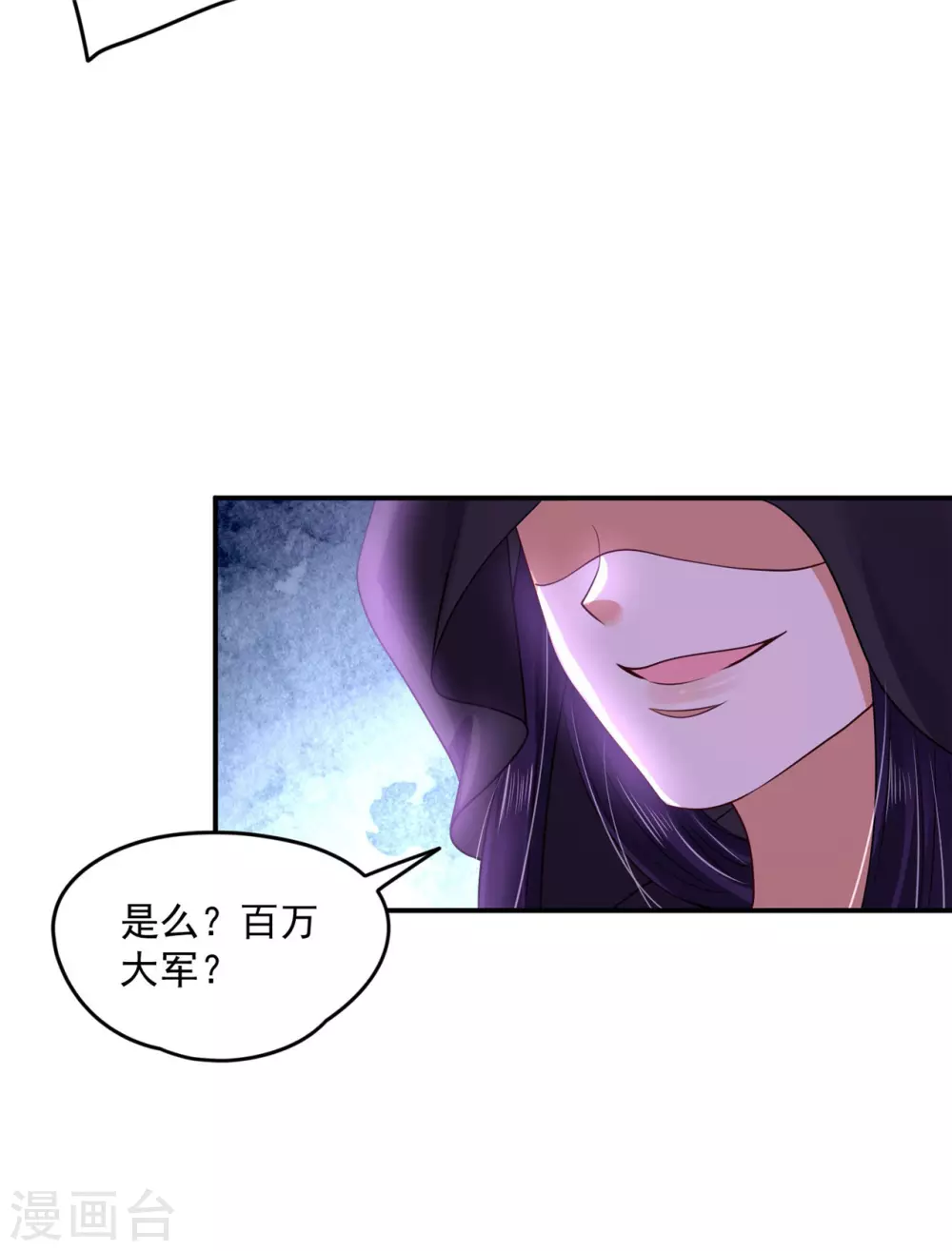 《朕的马是狐狸精》77 哪里来的小仙子 第19页