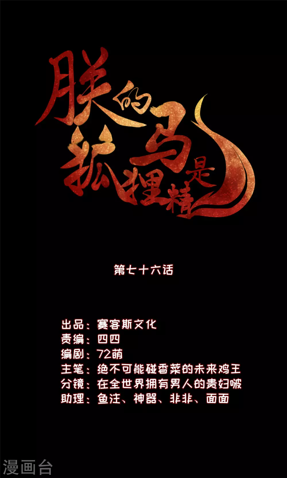 《朕的马是狐狸精》77 哪里来的小仙子 第1页