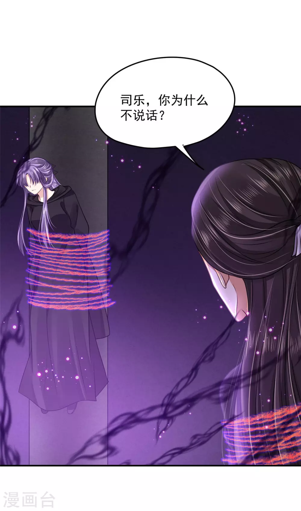《朕的马是狐狸精》77 哪里来的小仙子 第21页