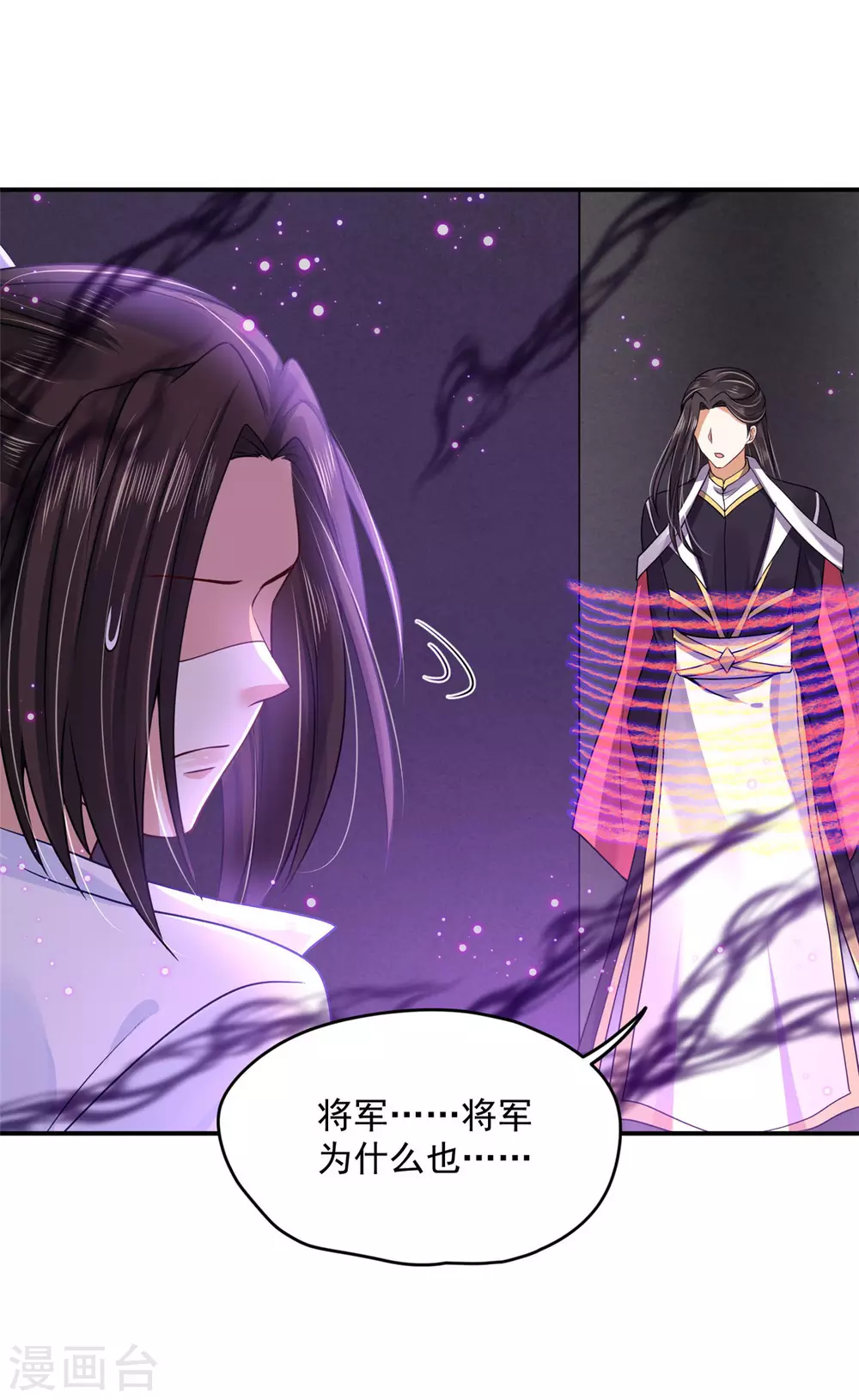 《朕的马是狐狸精》77 哪里来的小仙子 第22页