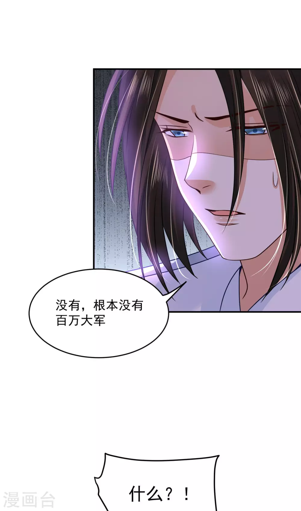 《朕的马是狐狸精》77 哪里来的小仙子 第23页
