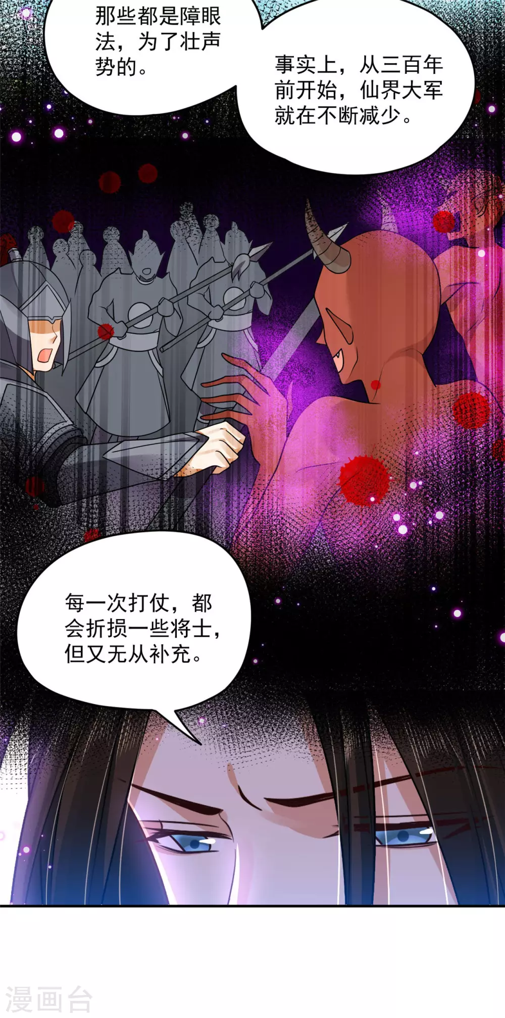《朕的马是狐狸精》77 哪里来的小仙子 第25页