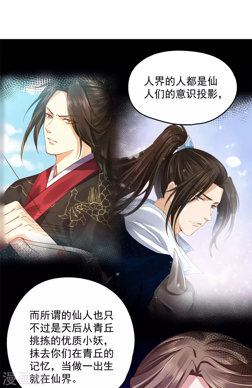 《朕的马是狐狸精》77 哪里来的小仙子 第26页