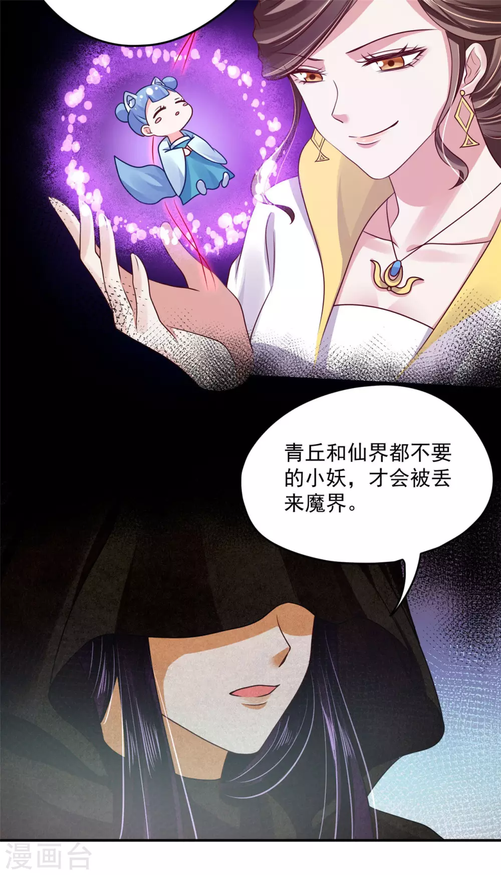 《朕的马是狐狸精》77 哪里来的小仙子 第27页