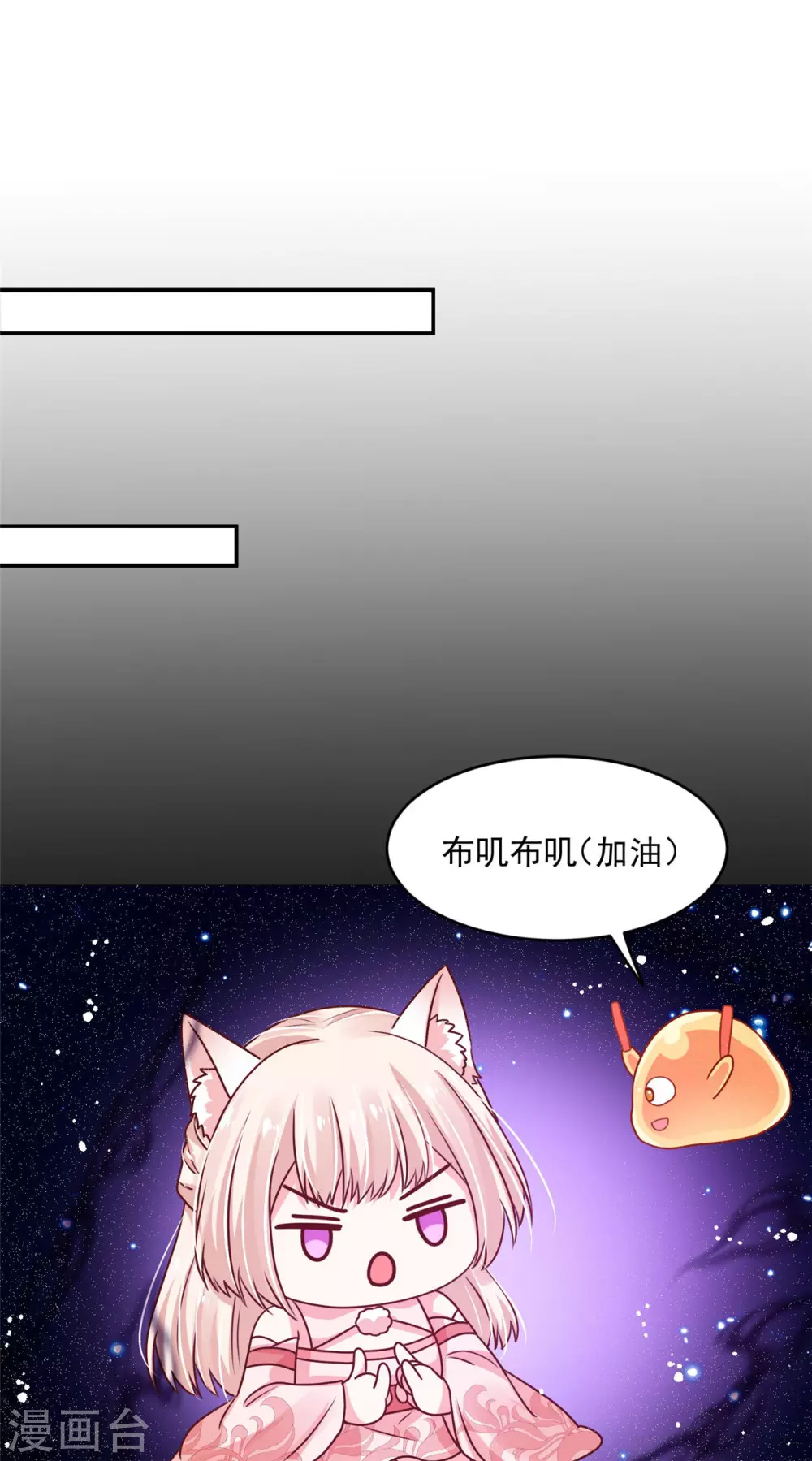 《朕的马是狐狸精》77 哪里来的小仙子 第30页