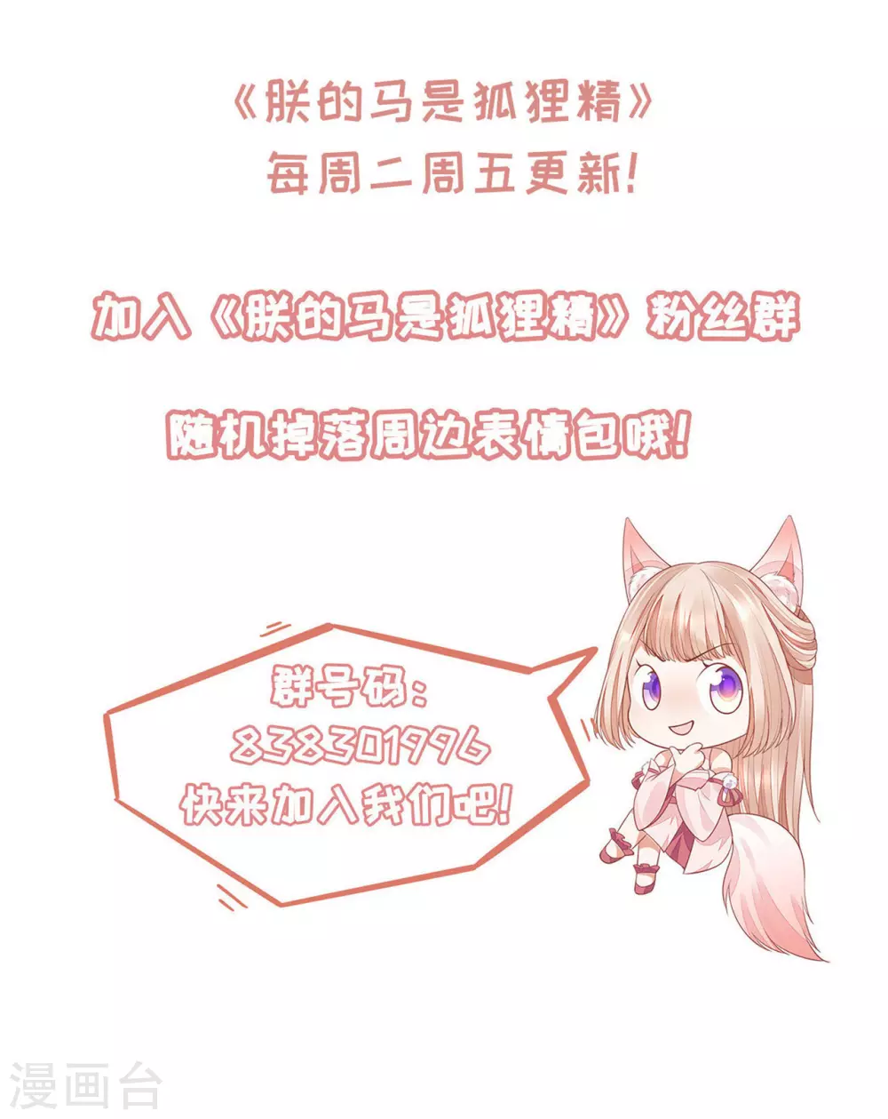 《朕的马是狐狸精》77 哪里来的小仙子 第34页