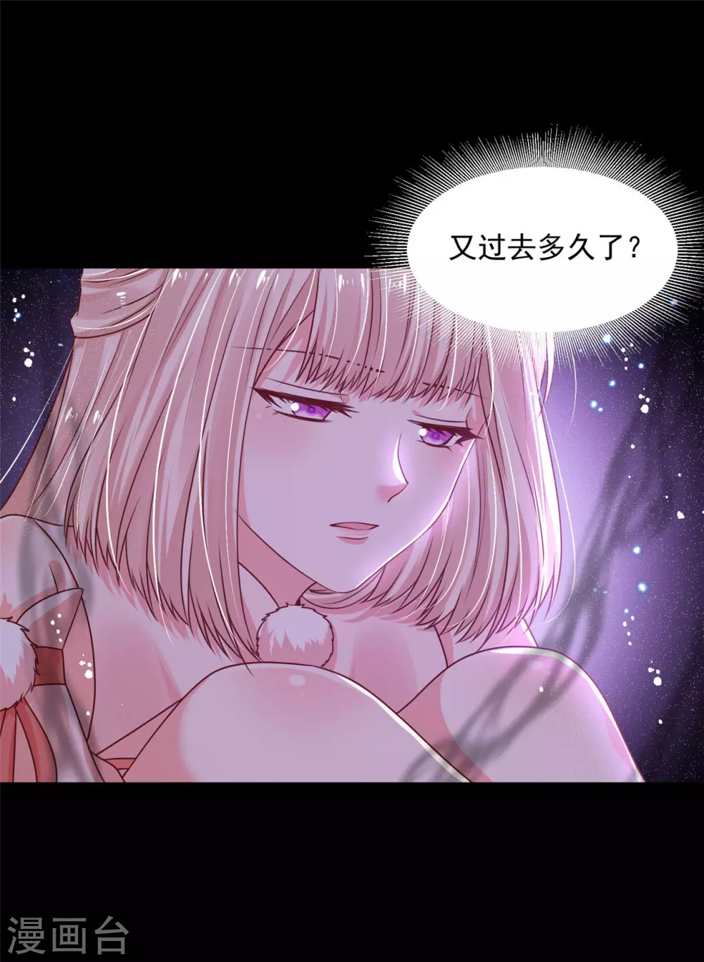 《朕的马是狐狸精》77 哪里来的小仙子 第3页