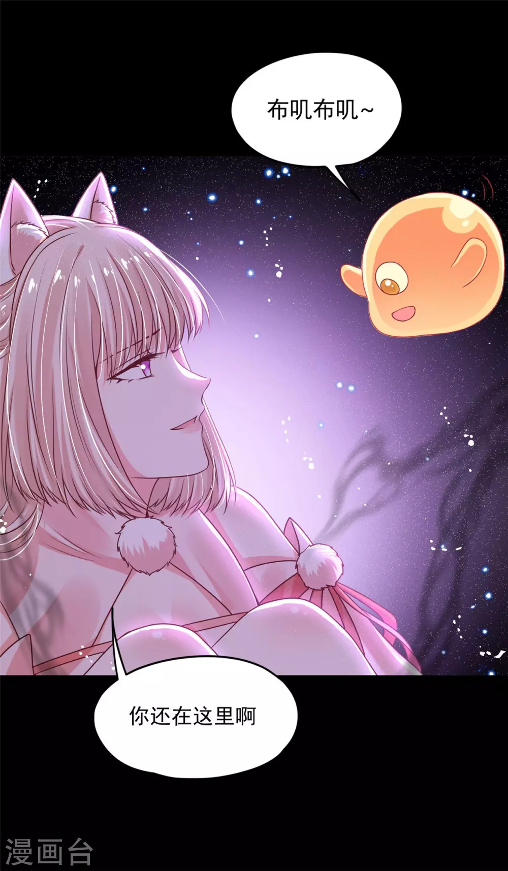 《朕的马是狐狸精》77 哪里来的小仙子 第4页