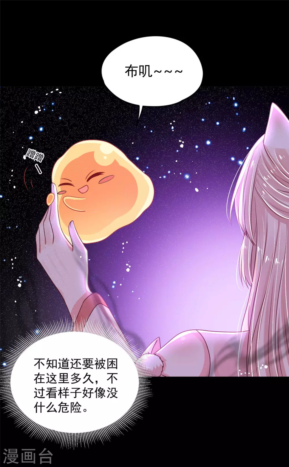 《朕的马是狐狸精》77 哪里来的小仙子 第5页