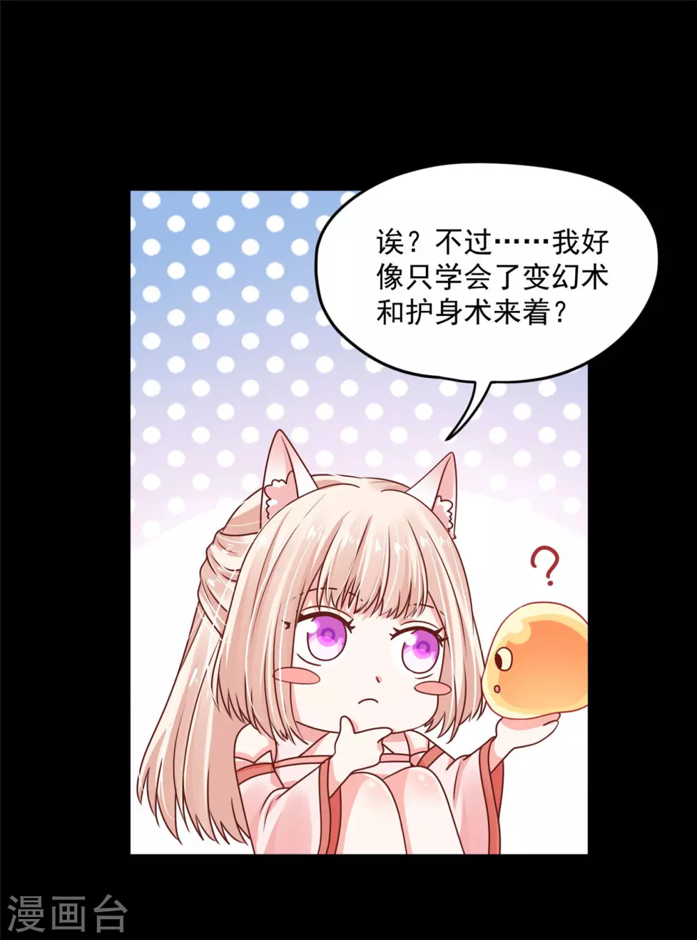 《朕的马是狐狸精》77 哪里来的小仙子 第7页