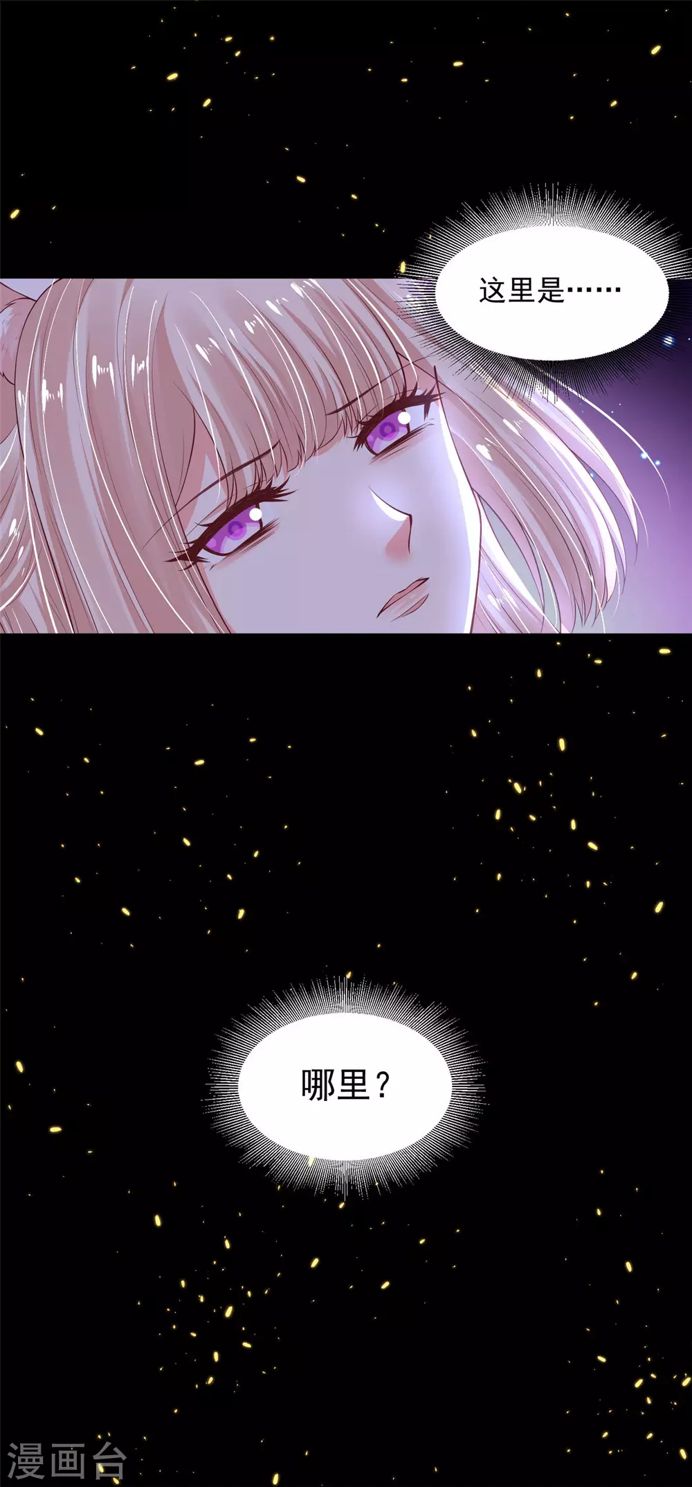 《朕的马是狐狸精》76 我已经是白鹤的人了 第10页