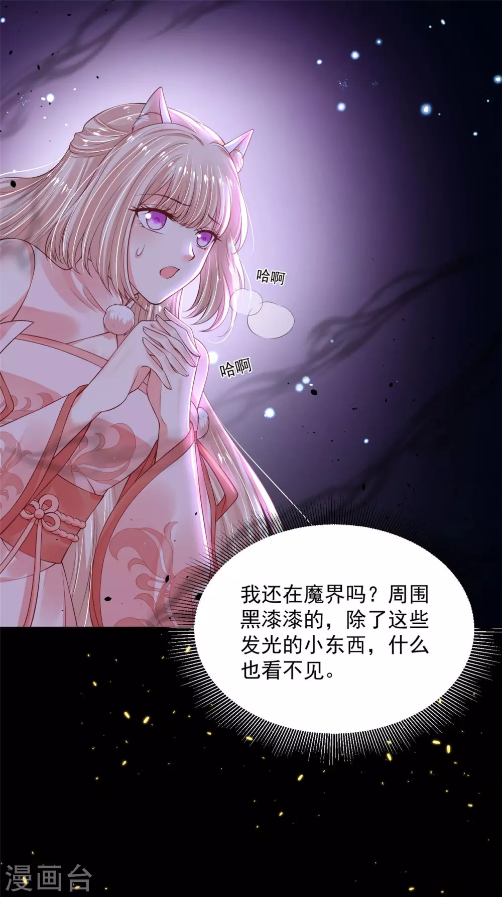 《朕的马是狐狸精》76 我已经是白鹤的人了 第12页