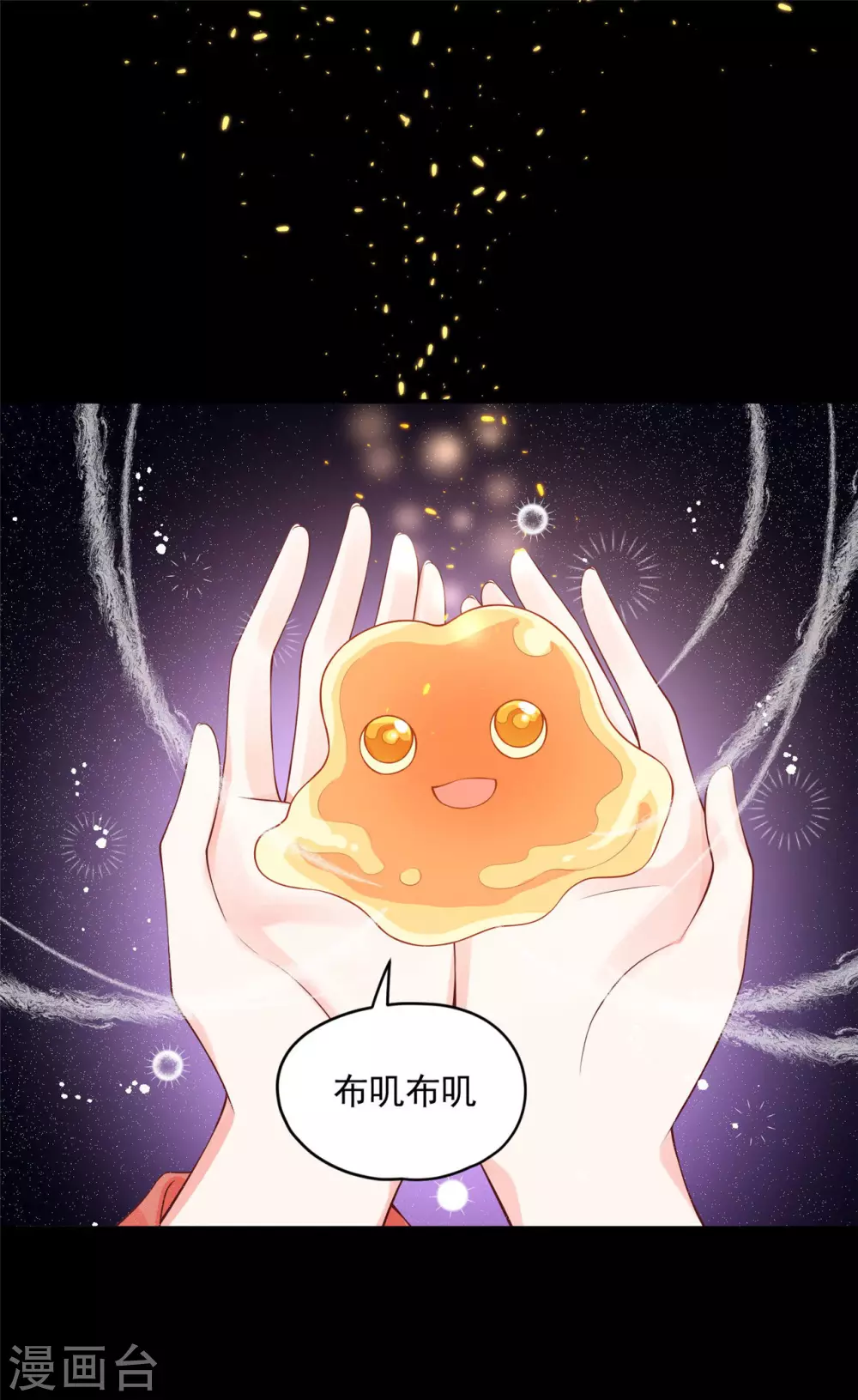 《朕的马是狐狸精》76 我已经是白鹤的人了 第17页