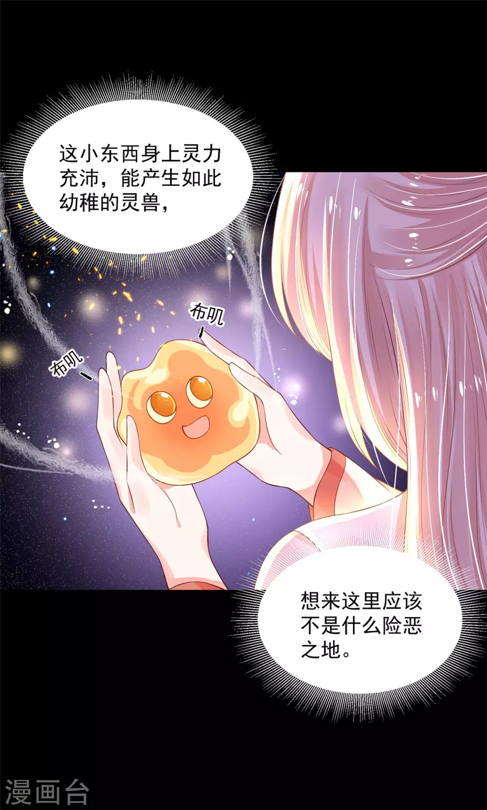 《朕的马是狐狸精》76 我已经是白鹤的人了 第19页