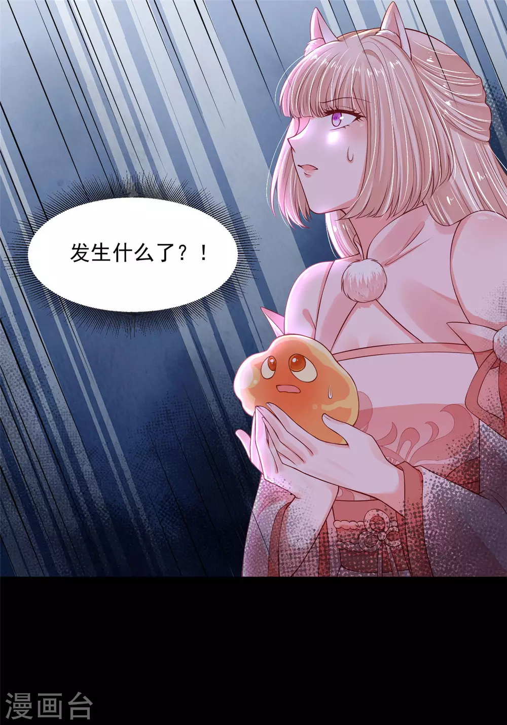 《朕的马是狐狸精》76 我已经是白鹤的人了 第21页