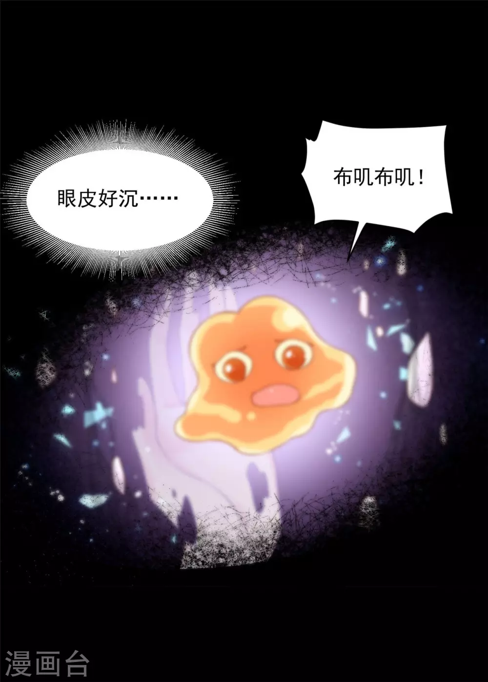 《朕的马是狐狸精》76 我已经是白鹤的人了 第24页