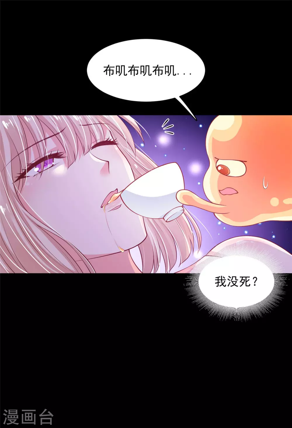 《朕的马是狐狸精》76 我已经是白鹤的人了 第26页