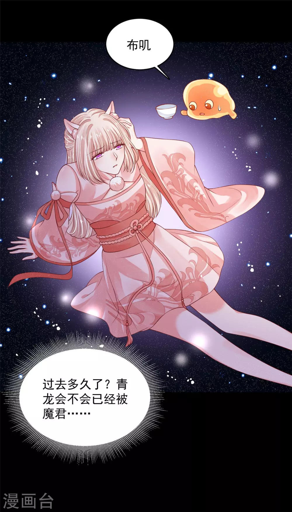 《朕的马是狐狸精》76 我已经是白鹤的人了 第27页