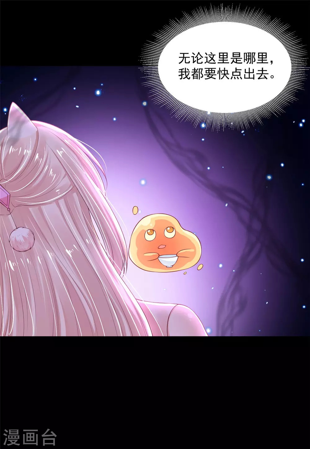 《朕的马是狐狸精》76 我已经是白鹤的人了 第28页