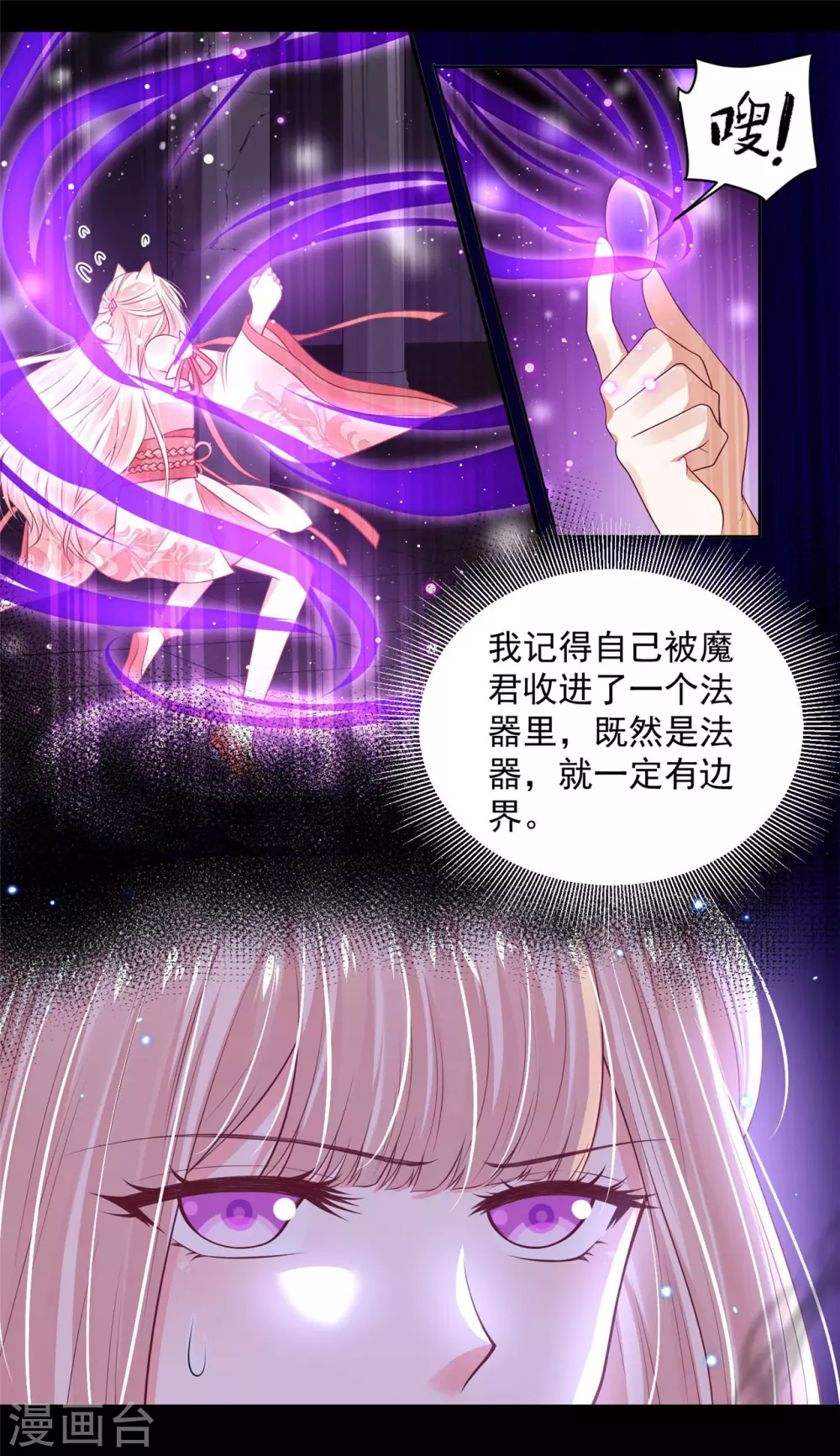 《朕的马是狐狸精》76 我已经是白鹤的人了 第29页
