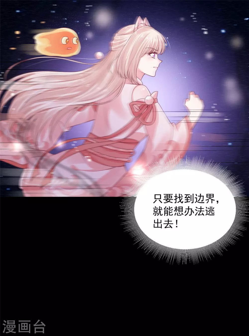 《朕的马是狐狸精》76 我已经是白鹤的人了 第31页