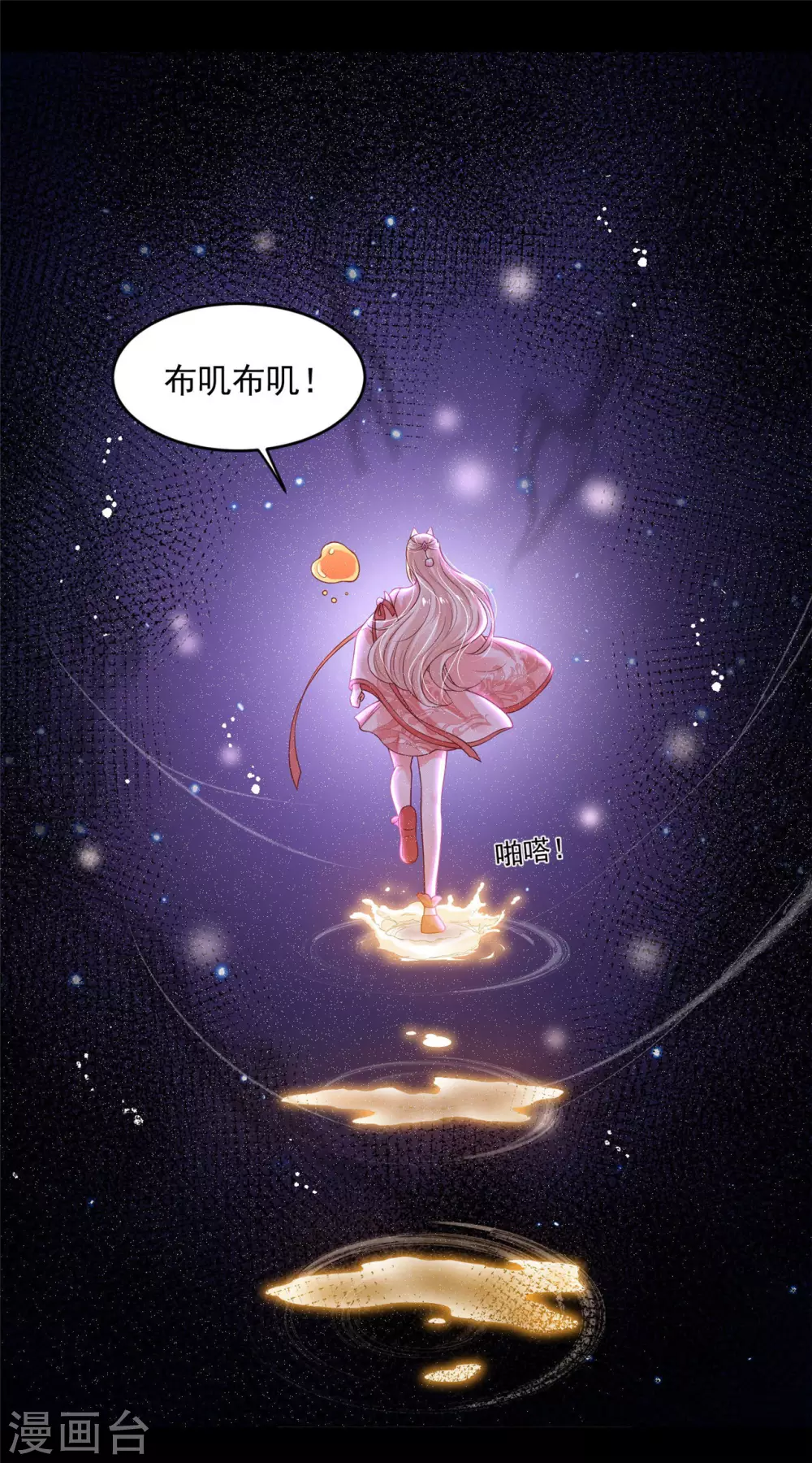 《朕的马是狐狸精》76 我已经是白鹤的人了 第32页