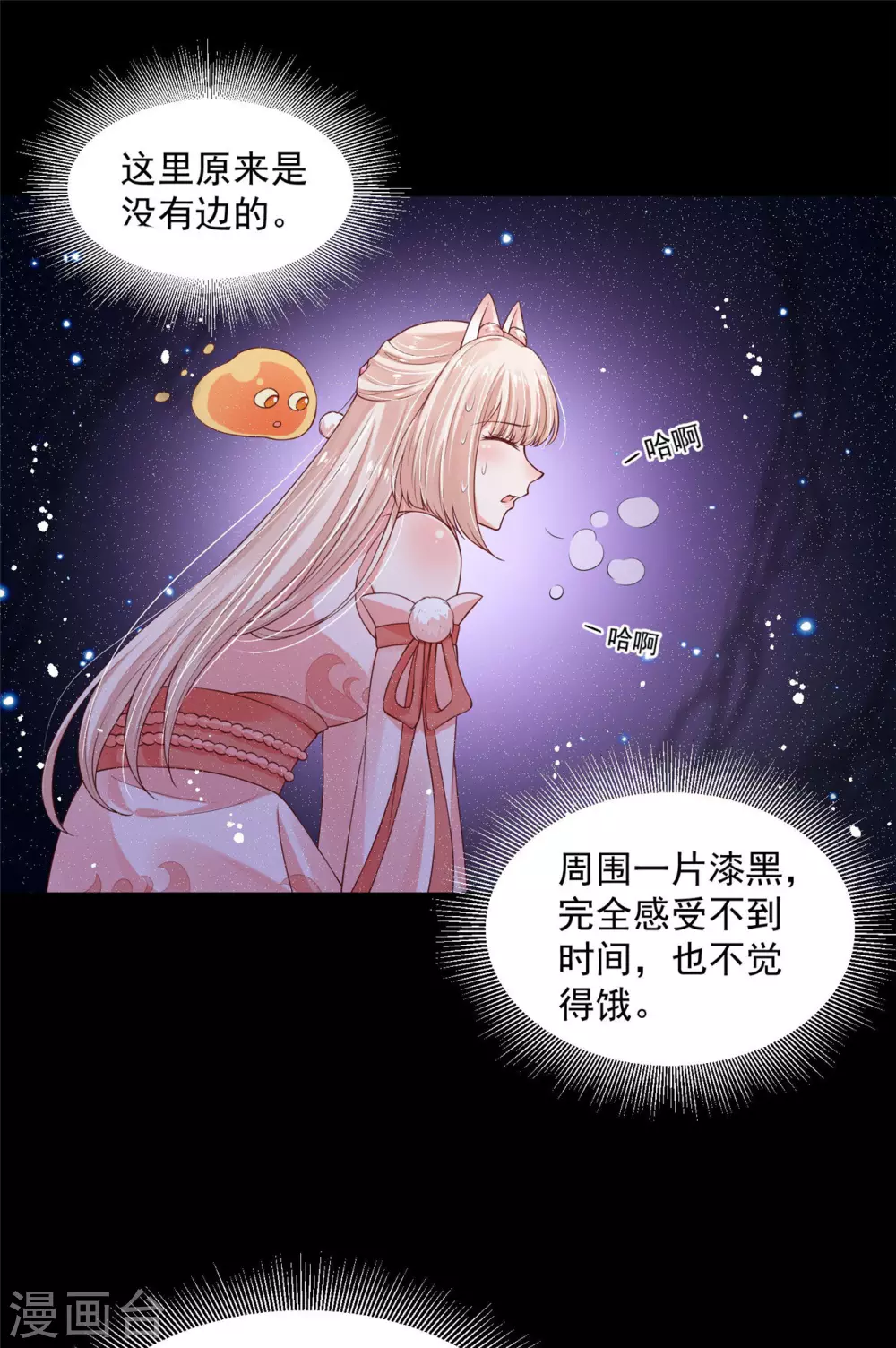 《朕的马是狐狸精》76 我已经是白鹤的人了 第35页